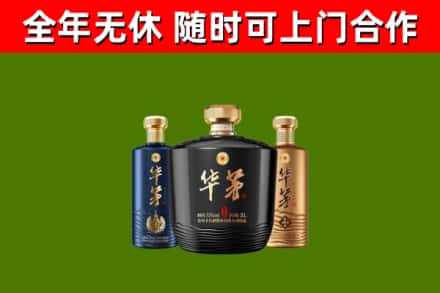 光山烟酒回收华茅酒.jpg