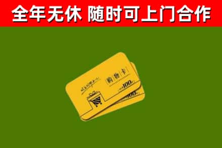 光山烟酒回收购物卡.jpg