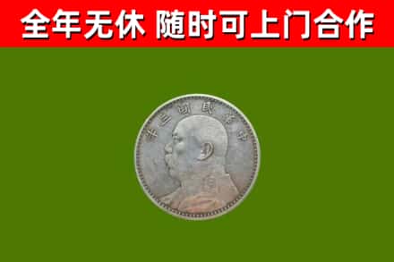 光山烟酒回收袁大头.jpg